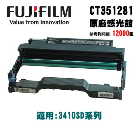 FUJIFILM 原廠原裝CT351281感光鼓 適用3410SD系列