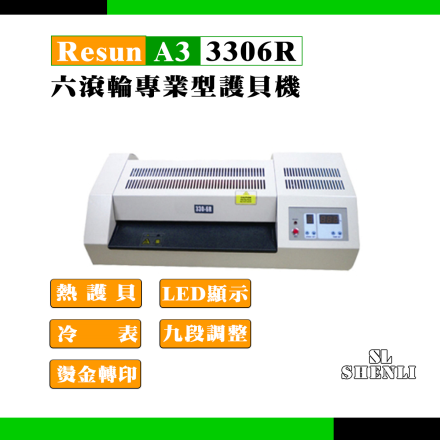 Resun 3306R A3 LCD數字顯示 9段微調 六滾輪護貝