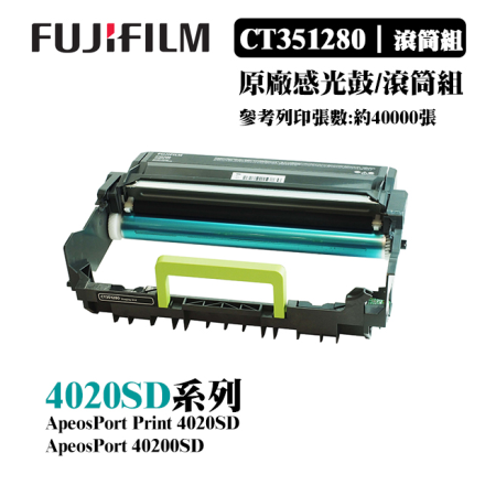 FUJIFILM 原廠原裝CT351280感光鼓 適用4020SD系列