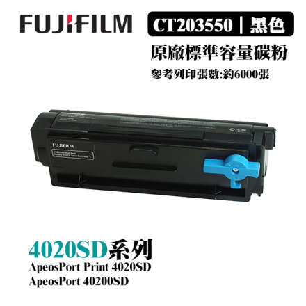  FUJIFILM 原廠原裝 CT203550 標準容量黑色碳粉匣6K 適用4020SD