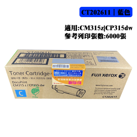 富士全錄原廠高容量藍色碳粉匣 適用:CP315dw/CM315z