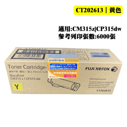 富士全錄原廠高容量黃色碳粉匣 適用:CP315dw/CM315z