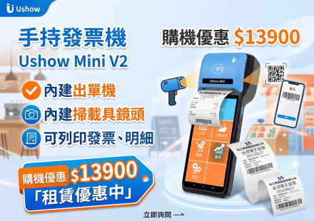 行動手持電子發票機|WiFi